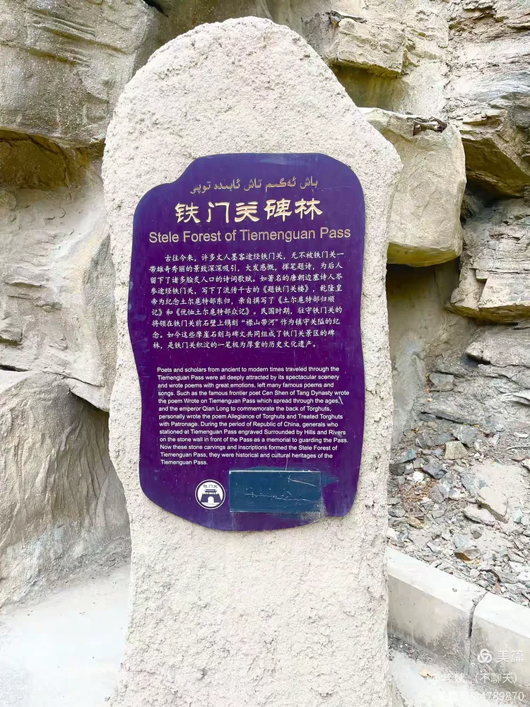 铁门关之行